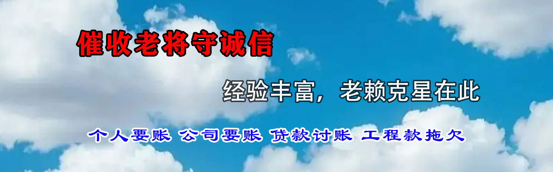 浮梁清债公司